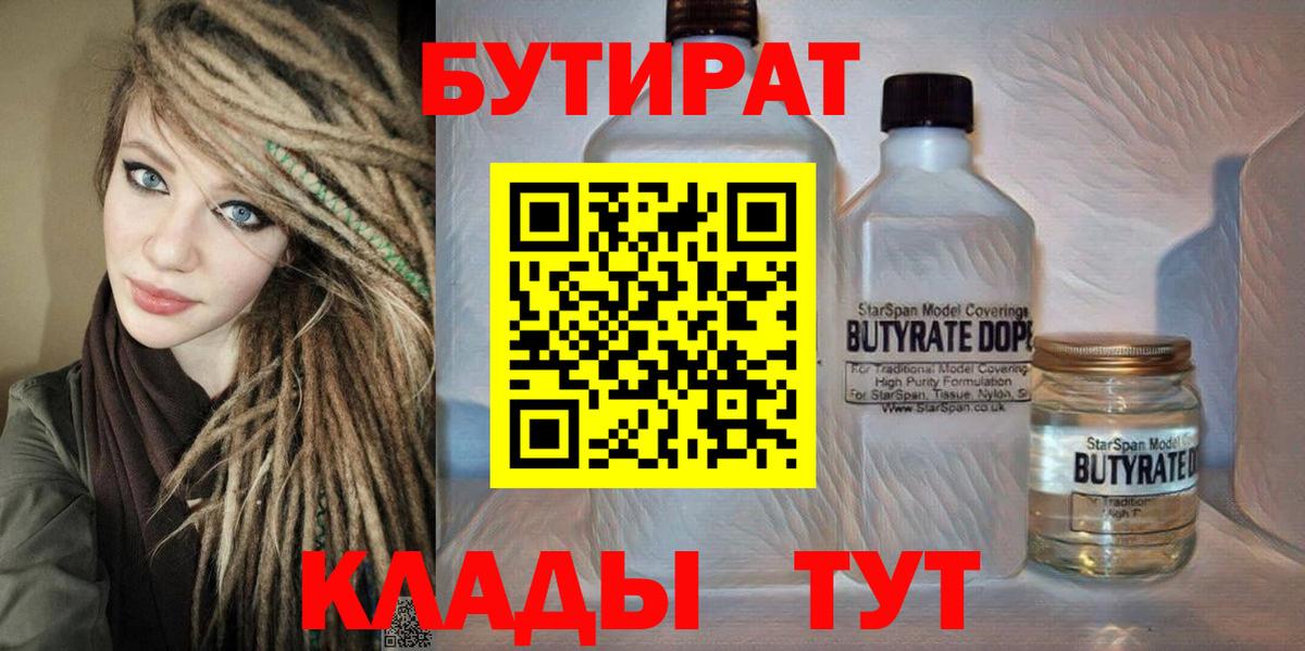 БУТИРАТ GHB  Вход с VPN  Ялуторовск 