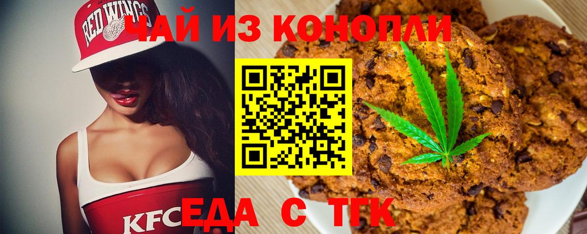 Еда ТГК конопля Ялуторовск