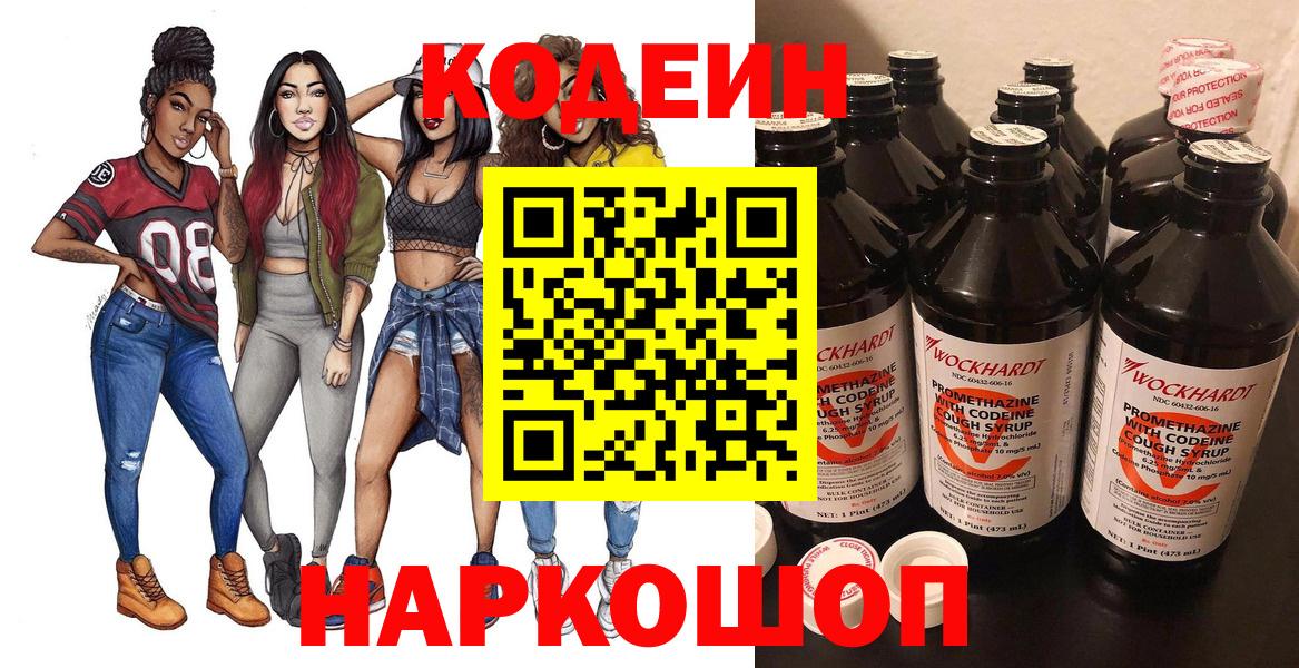 Кодеин напиток Lean (лин) Ялуторовск