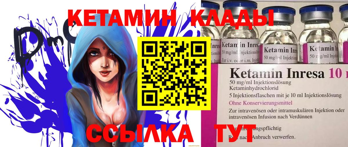 КЕТАМИН ketamine  Вход с VPN  Ялуторовск  КЕТАМИН VHQ 