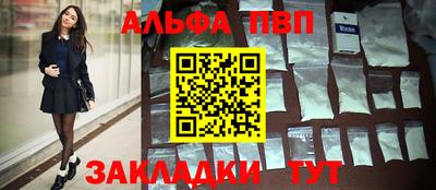 альфа пвп Краснокаменск