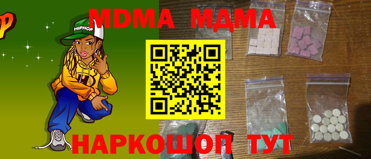 MDMA кристаллы Ялуторовск