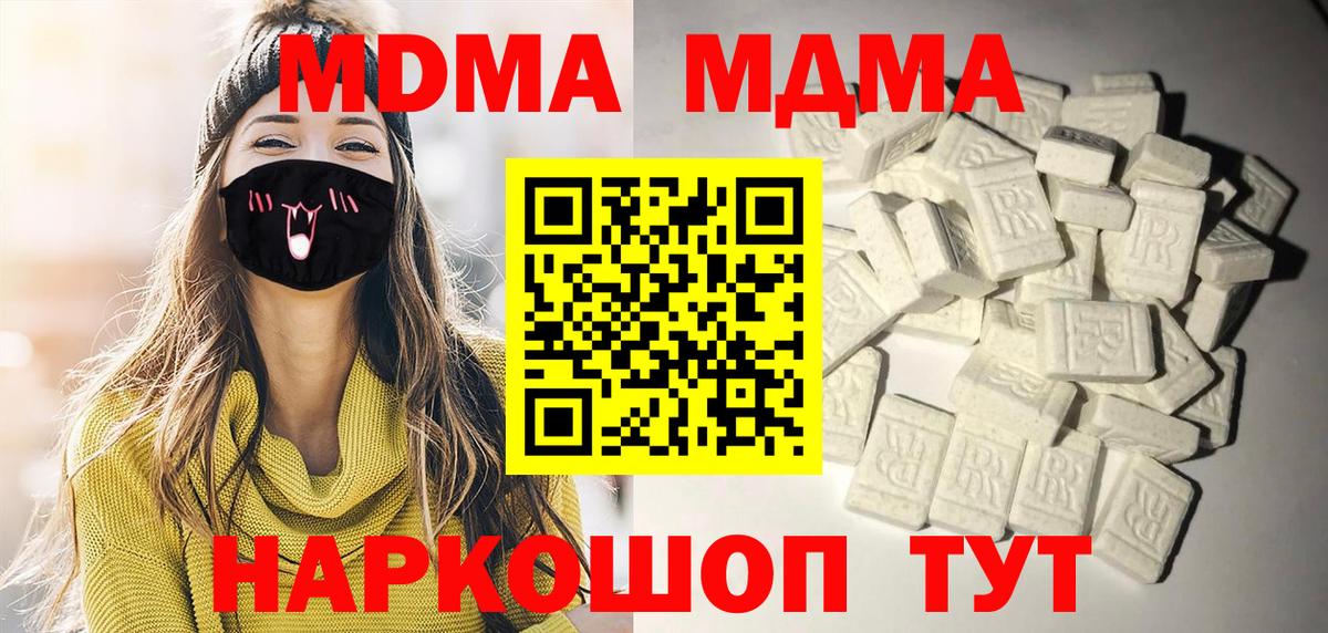 MDMA  Вход с VPN  Ялуторовск  MDMA кристаллы 
