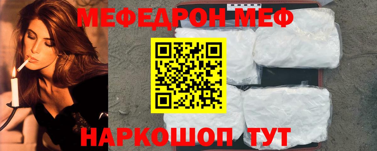 Мефедрон мяу мяу  МЕФ  Ялуторовск  МЯУ-МЯУ кристаллы  наркошоп  Вход с VPN 