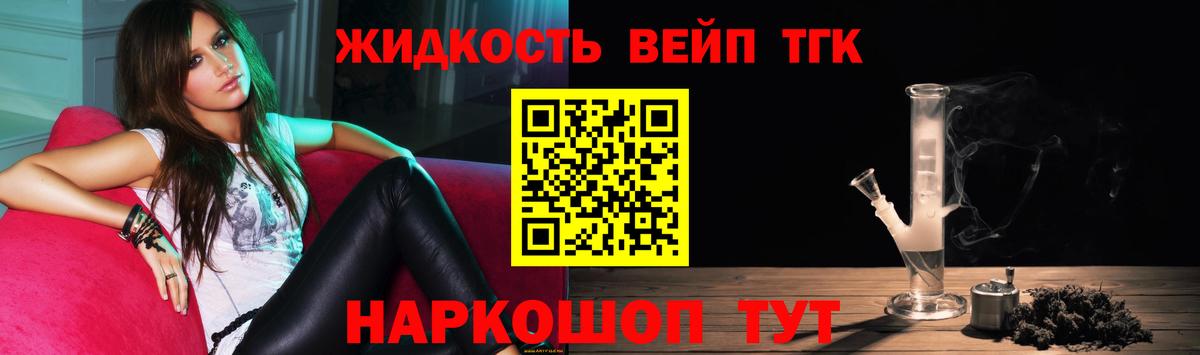 ТГК вейп с тгк Ялуторовск